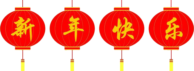 2017新年快樂！