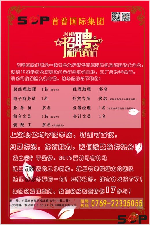 首普集團(tuán)2017年招聘崗位