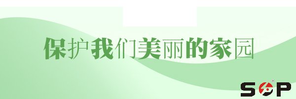 植樹(shù)節(jié),讓我們?yōu)榧覉@添一分綠色